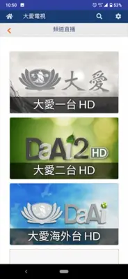 DaAi TV android App screenshot 13