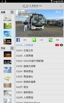 DaAi TV android App screenshot 6